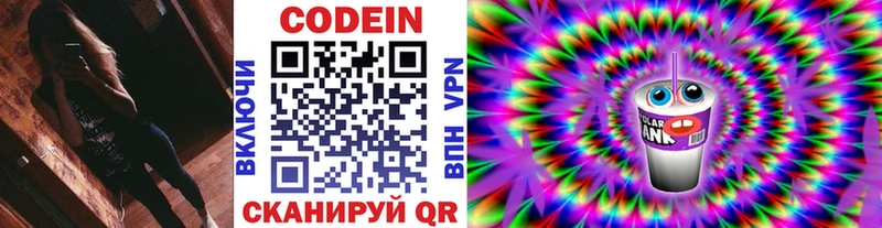 Codein напиток Lean (лин)  MEGA ссылка  Омутнинск 